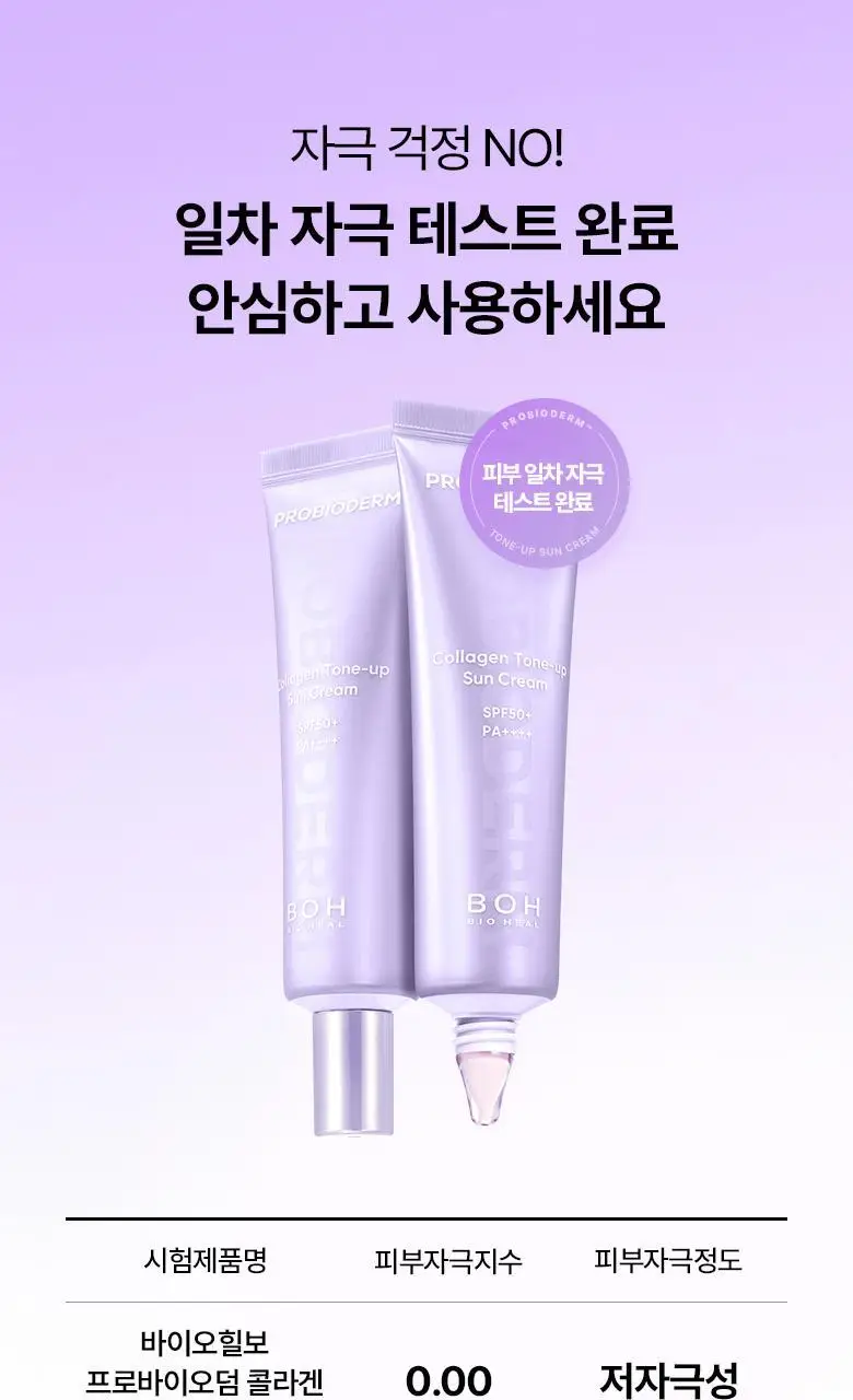 [화잘먹선|1+1] 바이오힐보 프로바이오덤 콜라겐 선크림 2종 (에센스/톤업) 상세페이지 58